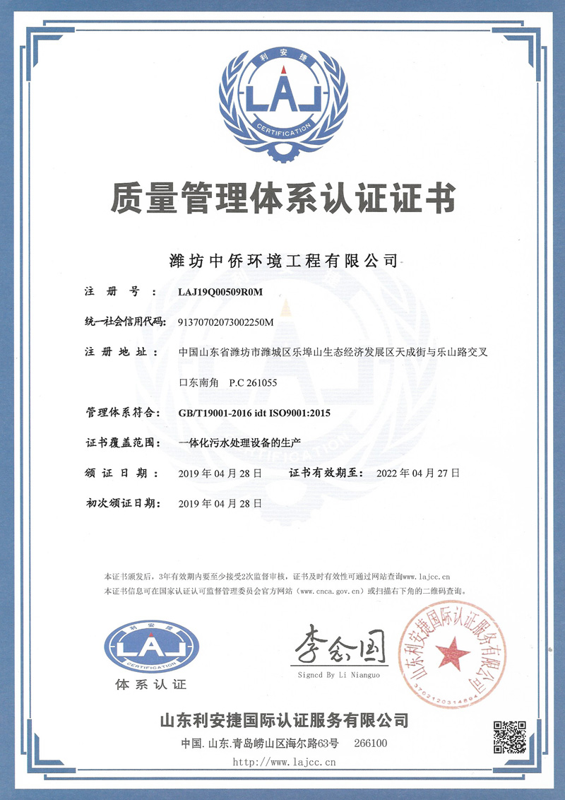 中侨 环境质量管理体系认证