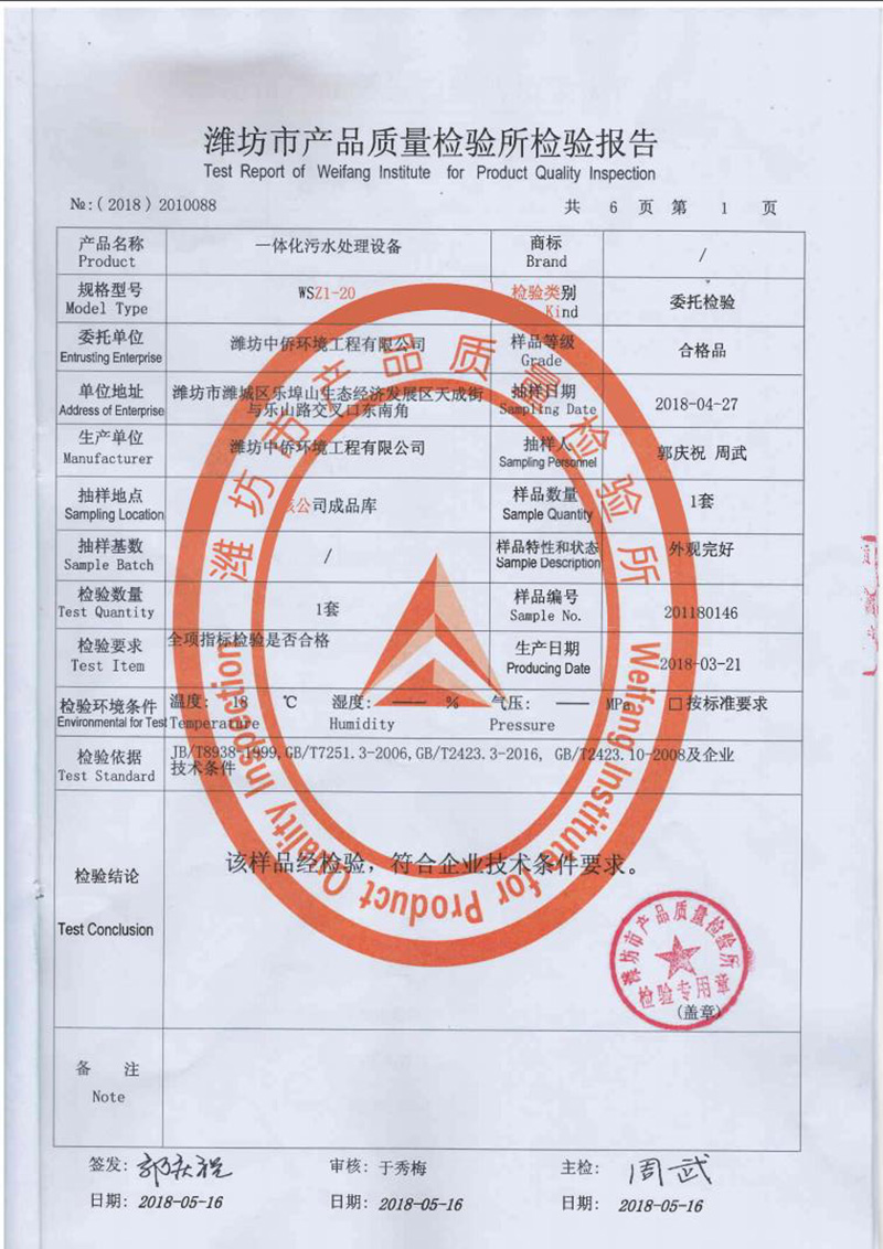 一体化检测报告2