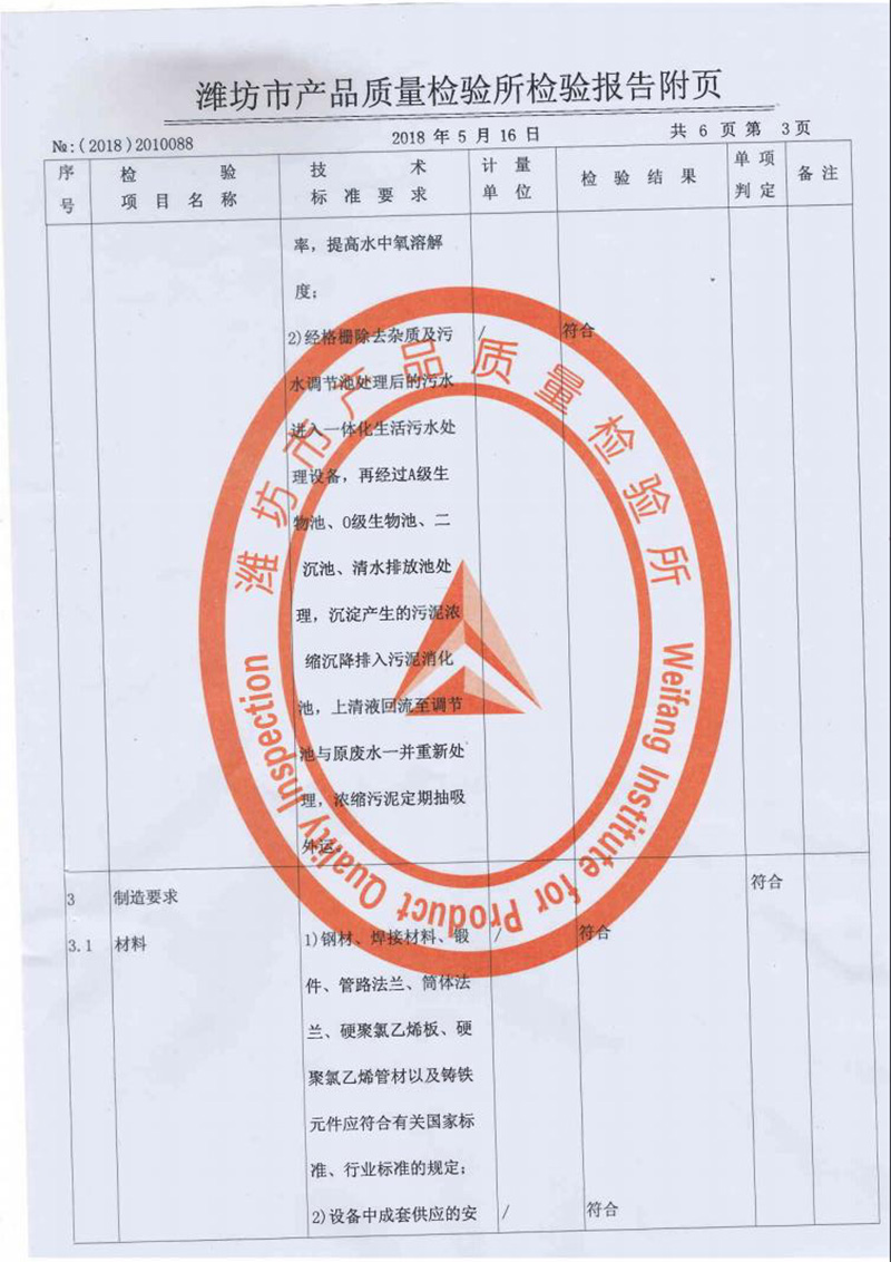 一体化检测报告6
