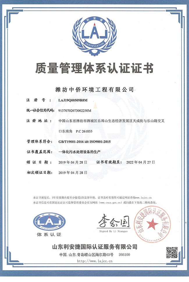 中侨环境iso9001产品质量认证